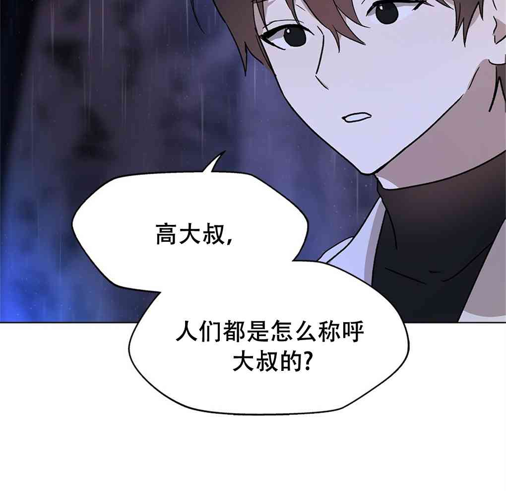 月亮被遮住的日子 8话 第26页