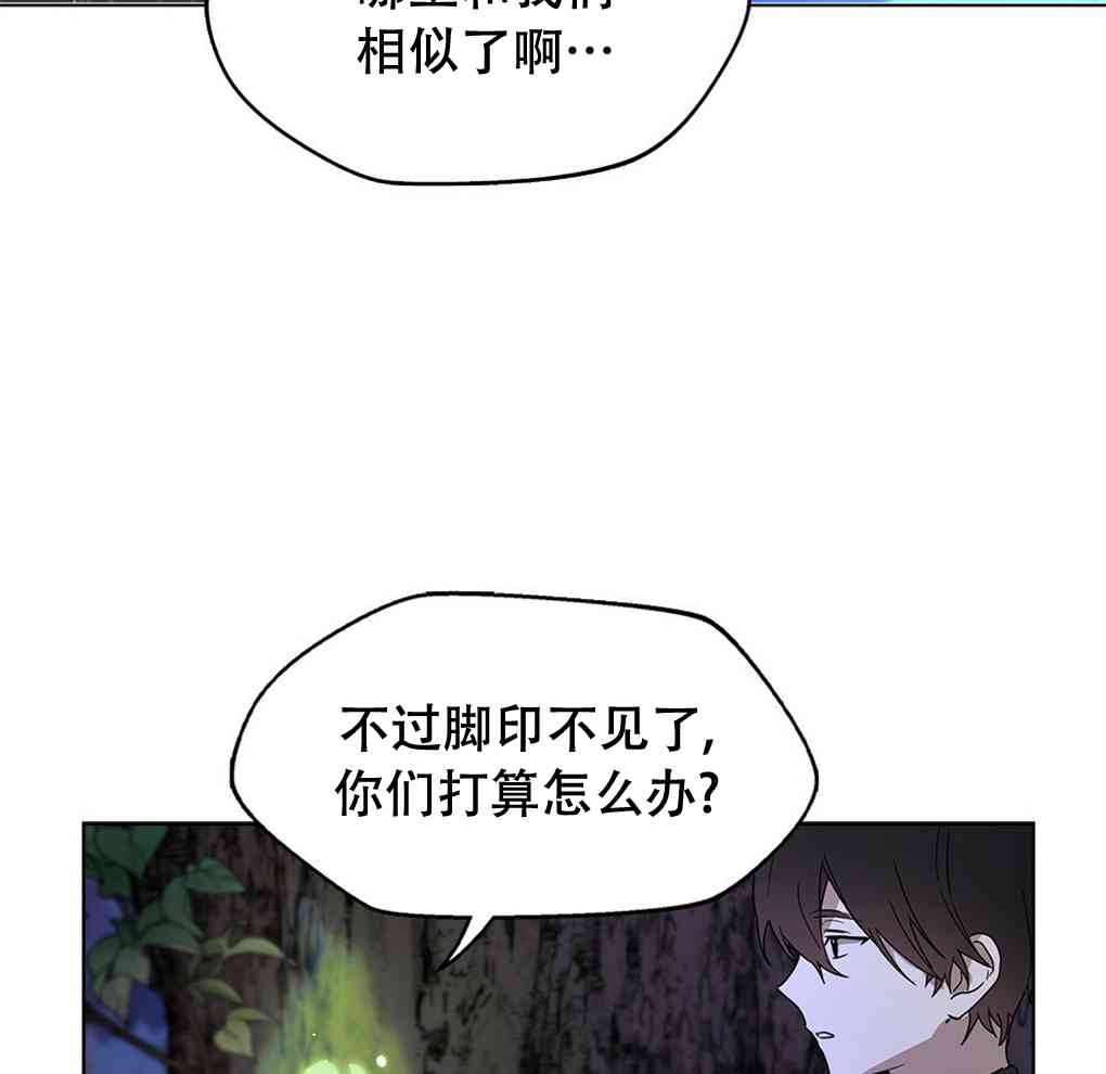 月亮被遮住的日子 8话 第29页