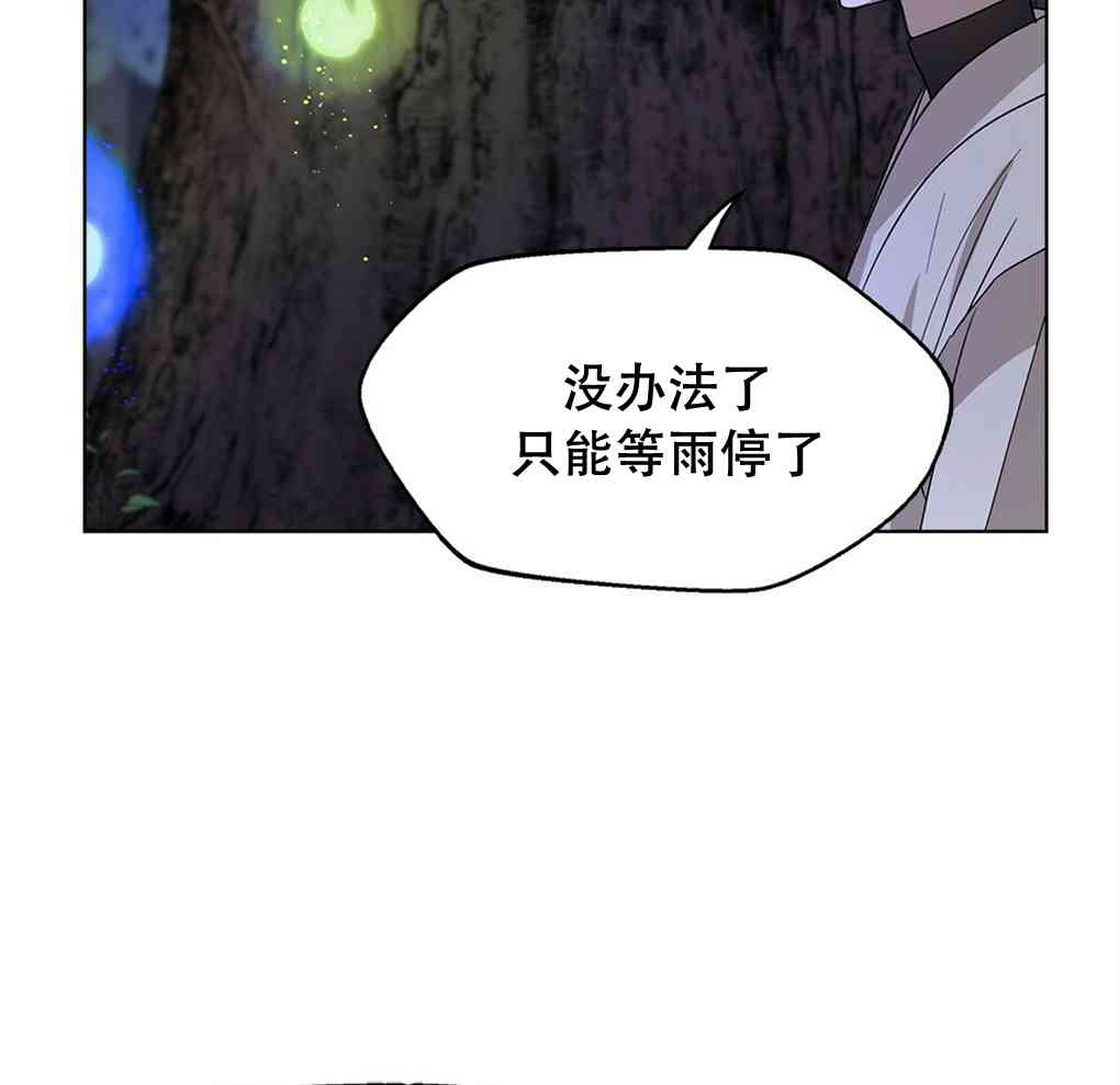 月亮被遮住的日子 8话 第30页