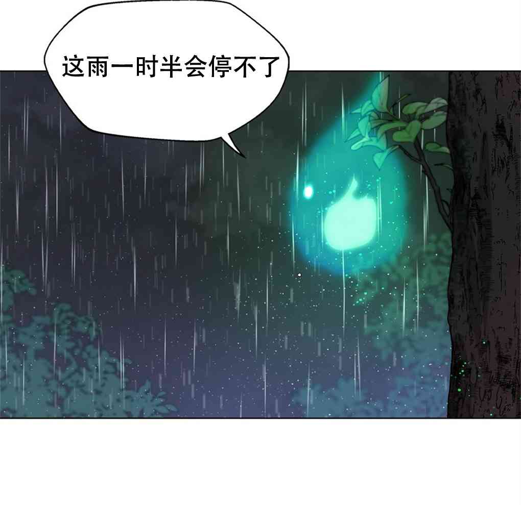 月亮被遮住的日子 8话 第31页