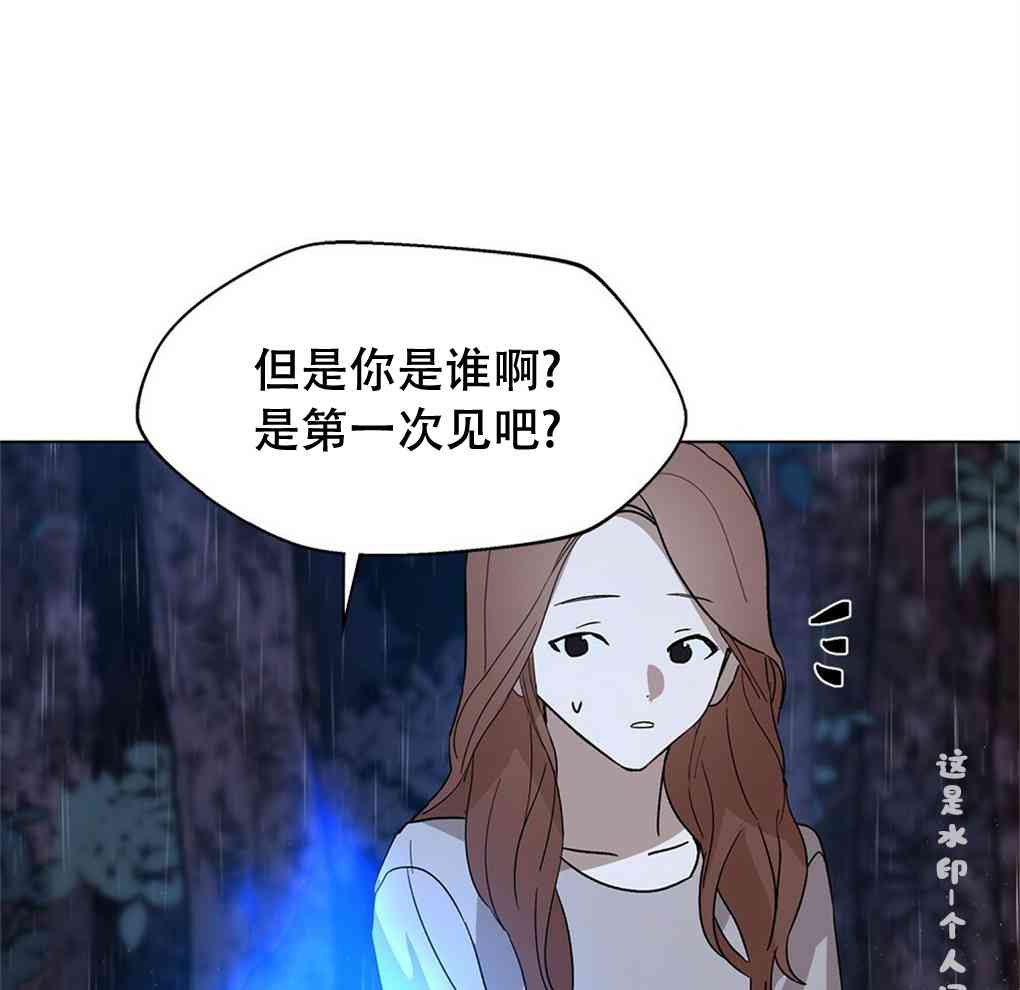 月亮被遮住的日子 8话 第32页