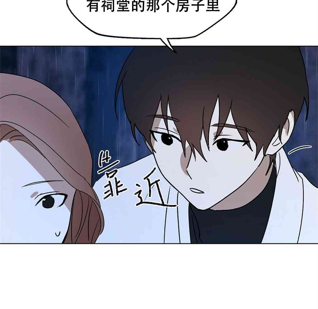 月亮被遮住的日子 8话 第34页