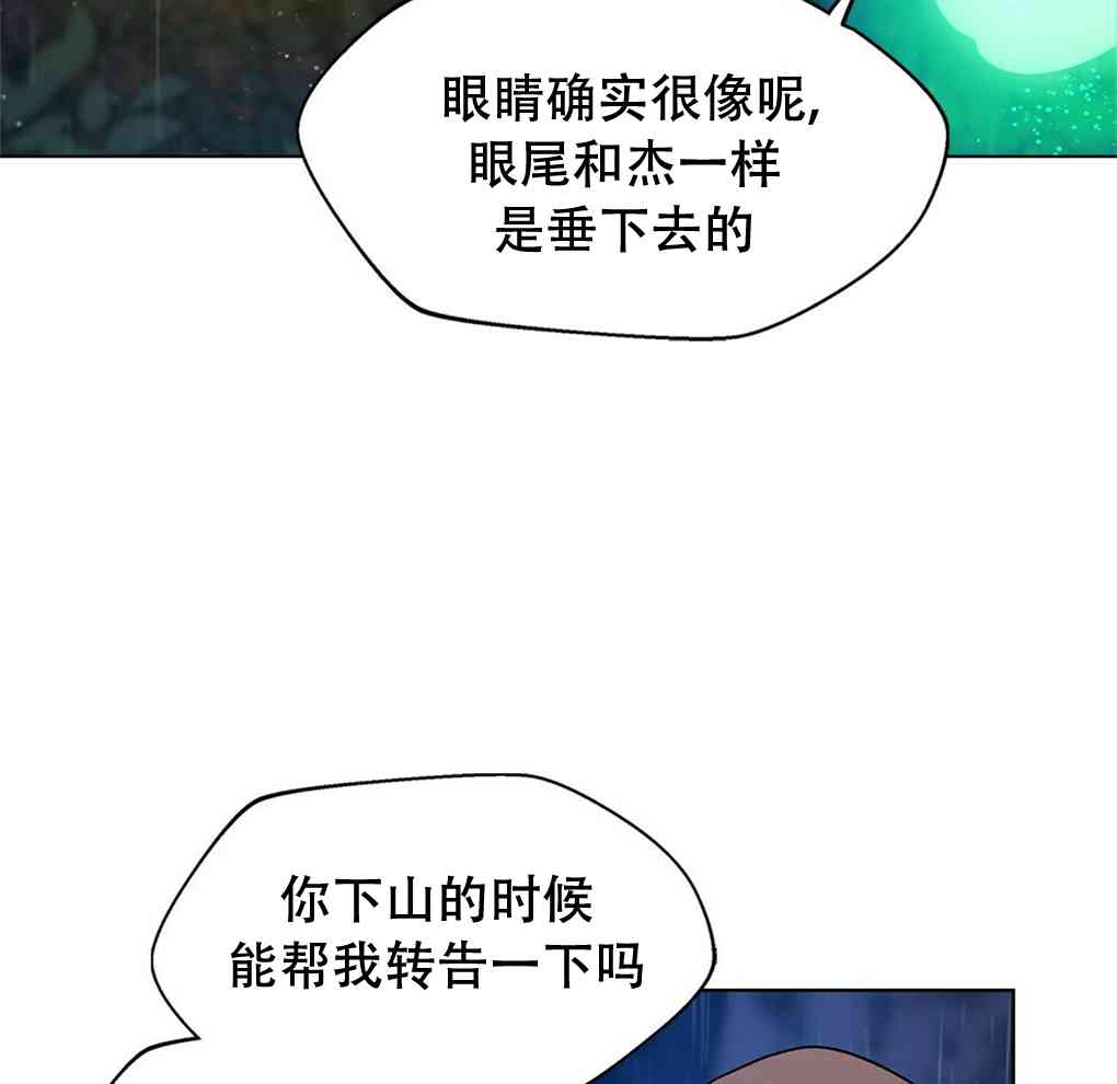 月亮被遮住的日子 8话 第36页