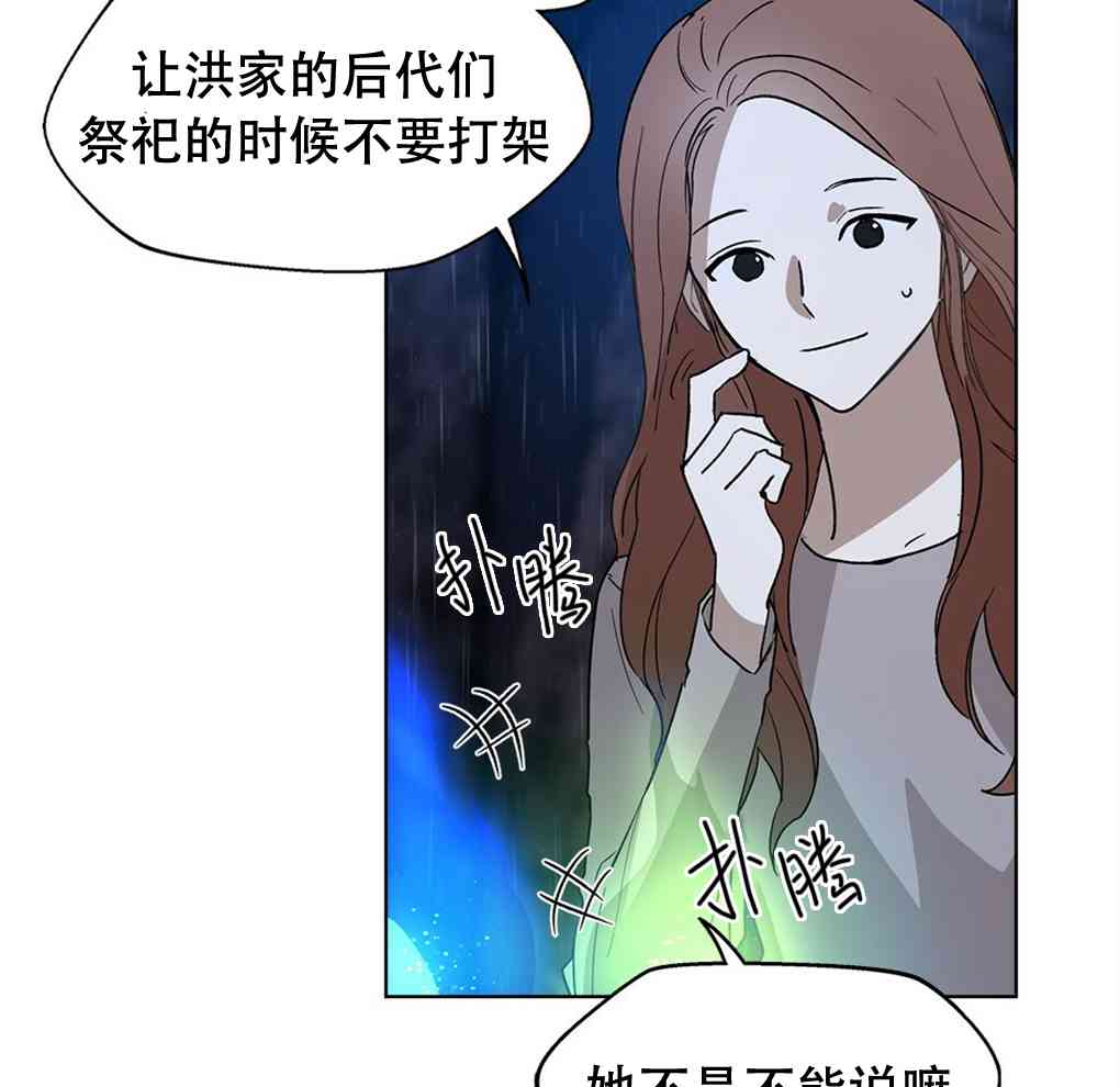 月亮被遮住的日子 8话 第37页