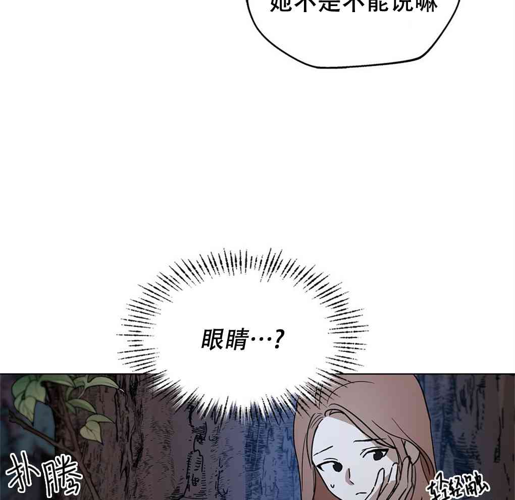 月亮被遮住的日子 8话 第38页