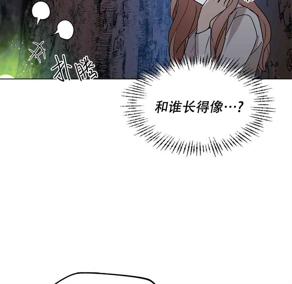 月亮被遮住的日子 8话 第39页