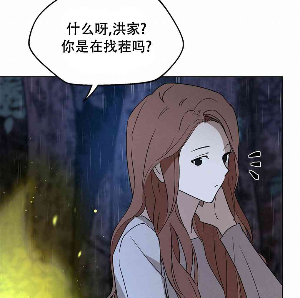 月亮被遮住的日子 8话 第40页