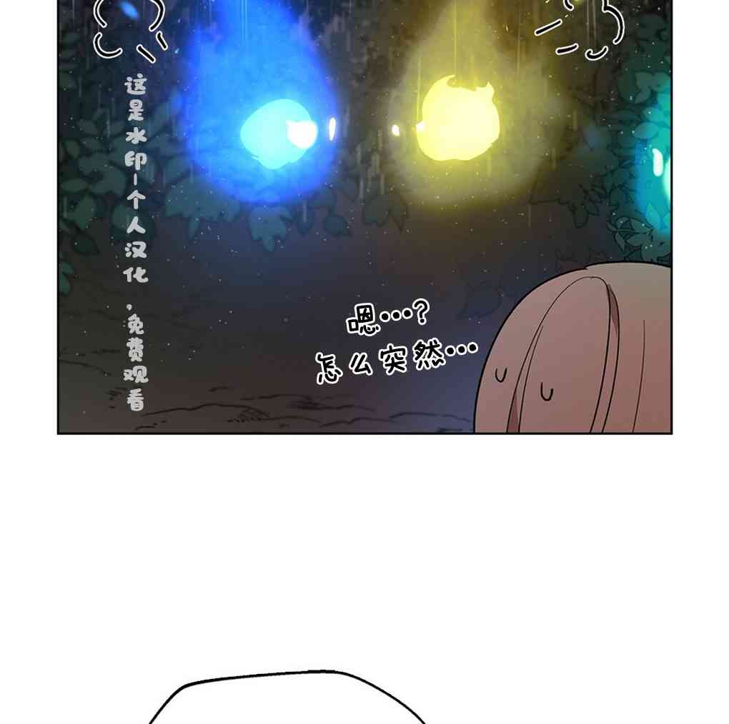 月亮被遮住的日子 8话 第42页