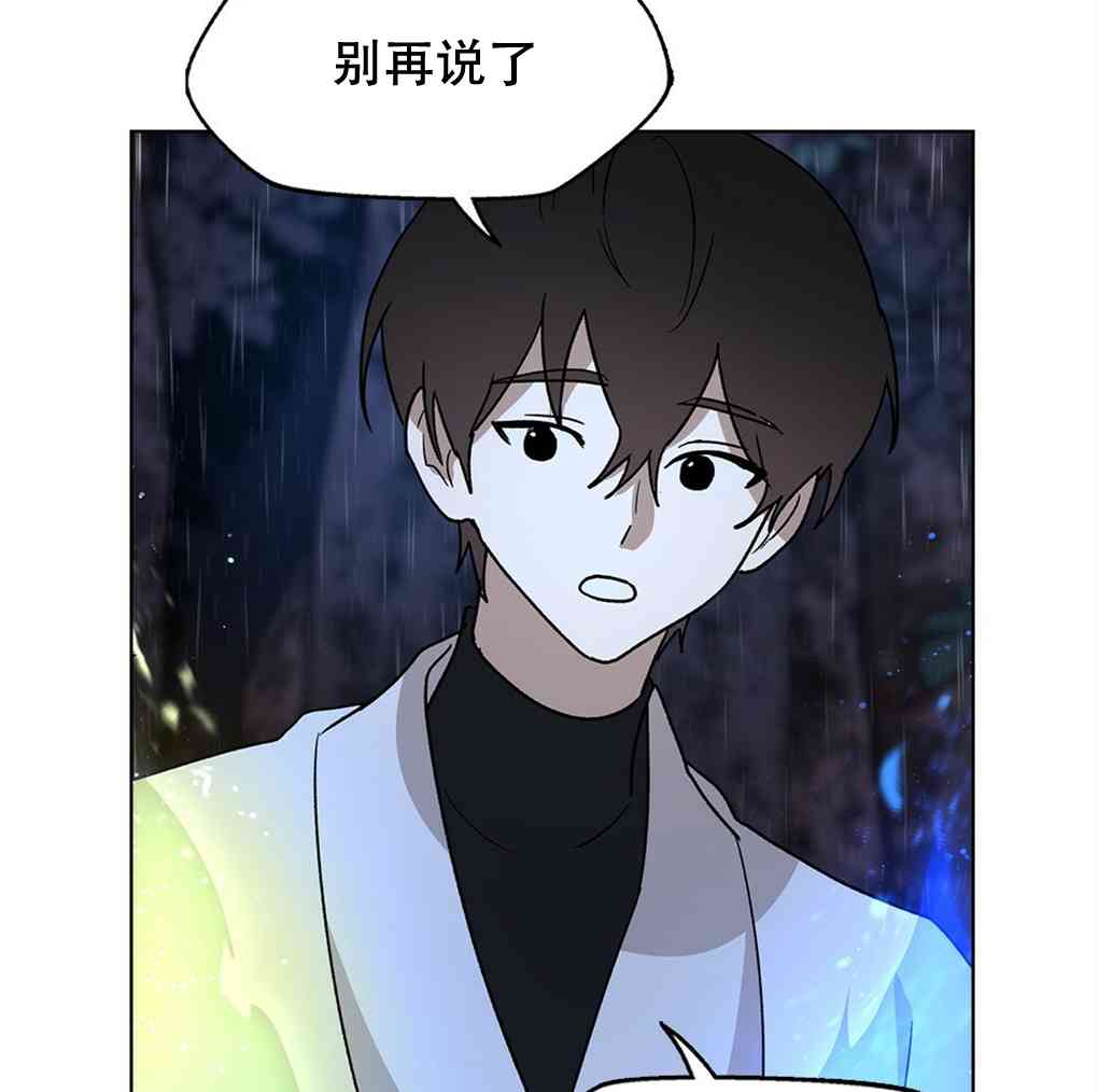 月亮被遮住的日子 8话 第43页