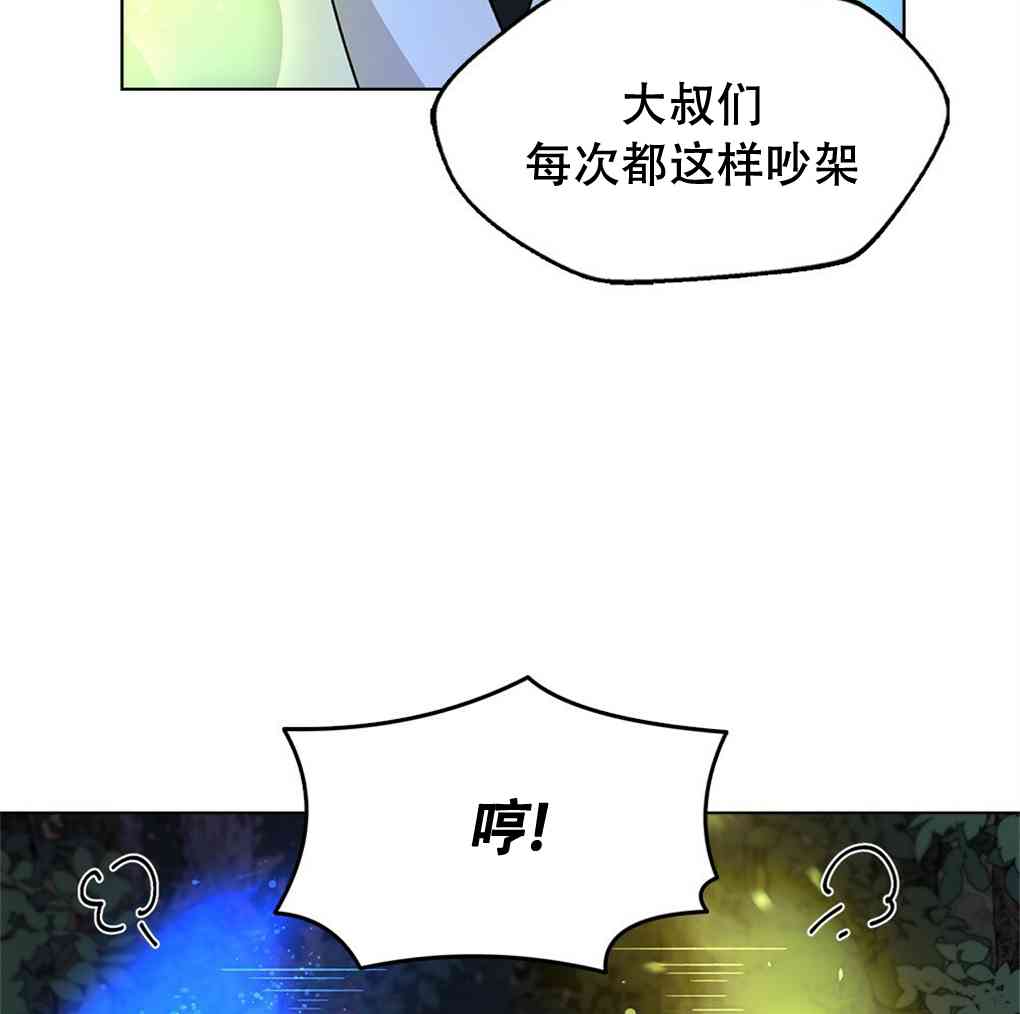 月亮被遮住的日子 8话 第44页