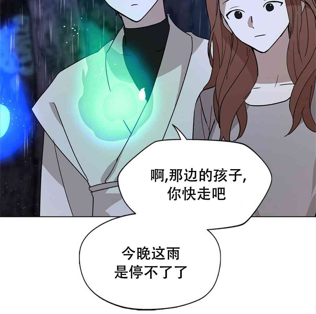 月亮被遮住的日子 8话 第46页