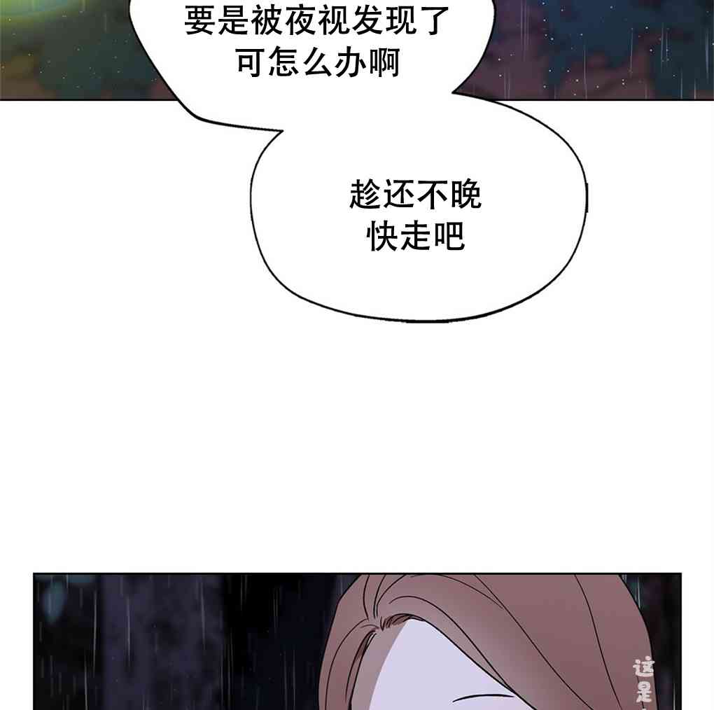 月亮被遮住的日子 8话 第48页