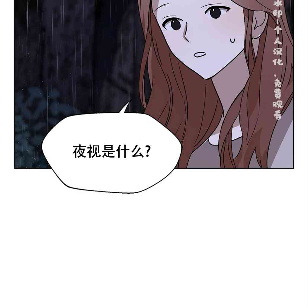 月亮被遮住的日子 8话 第49页