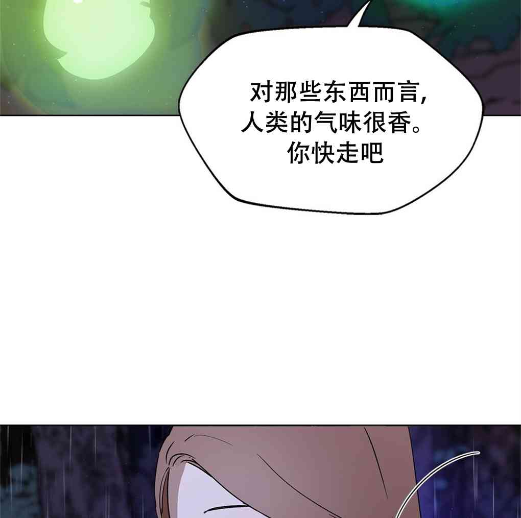 月亮被遮住的日子 8话 第51页