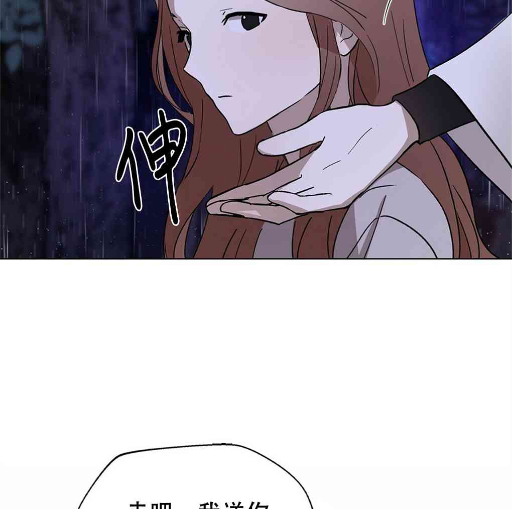 月亮被遮住的日子 8话 第52页