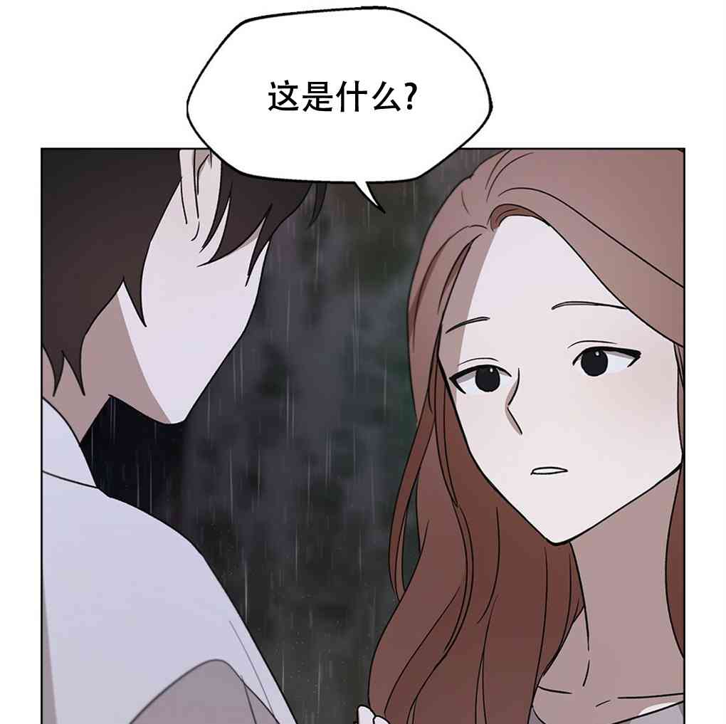 月亮被遮住的日子 8话 第65页