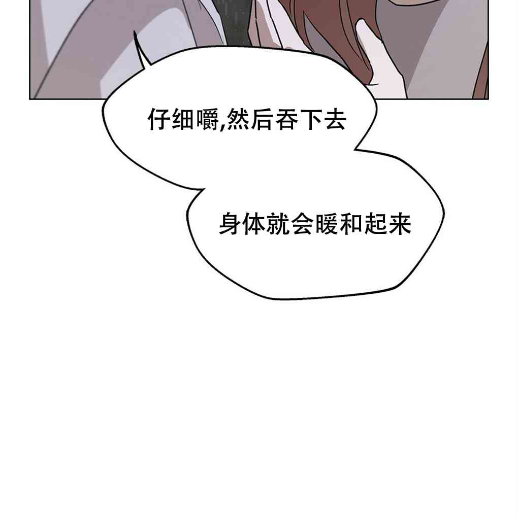 月亮被遮住的日子 8话 第66页