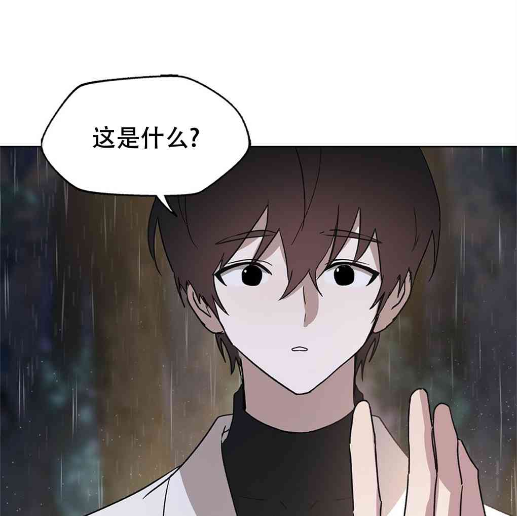 月亮被遮住的日子 8话 第70页