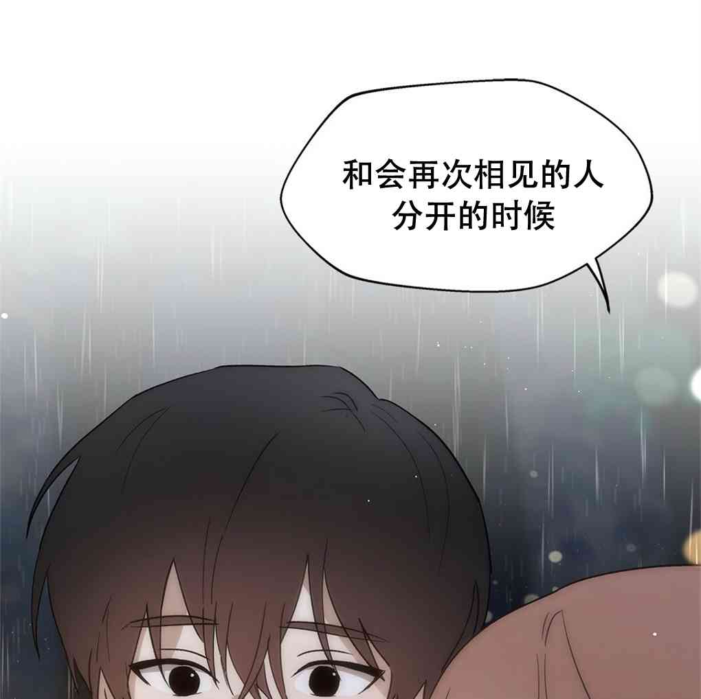 月亮被遮住的日子 8话 第74页