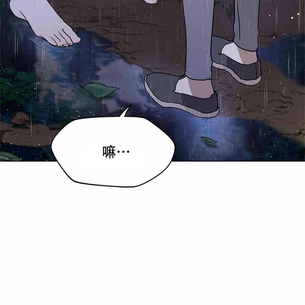 月亮被遮住的日子 8话 第79页