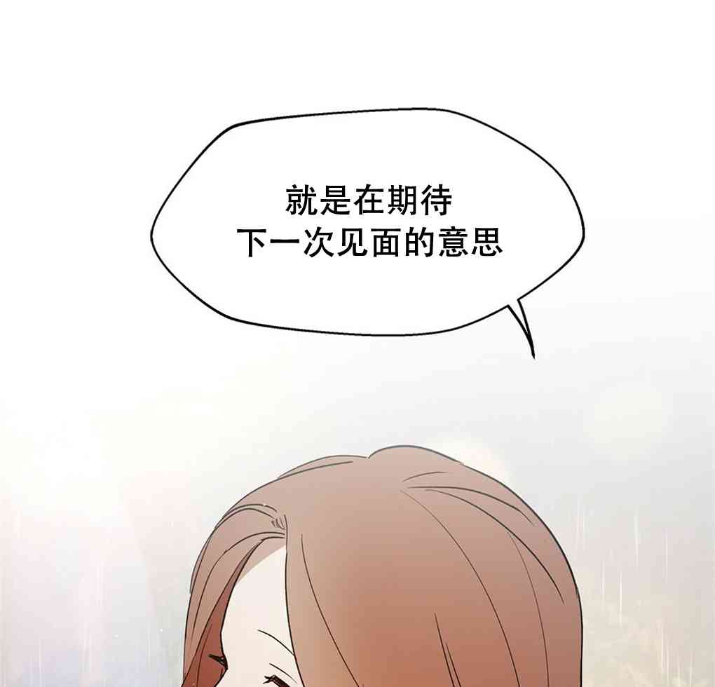 月亮被遮住的日子 8话 第80页