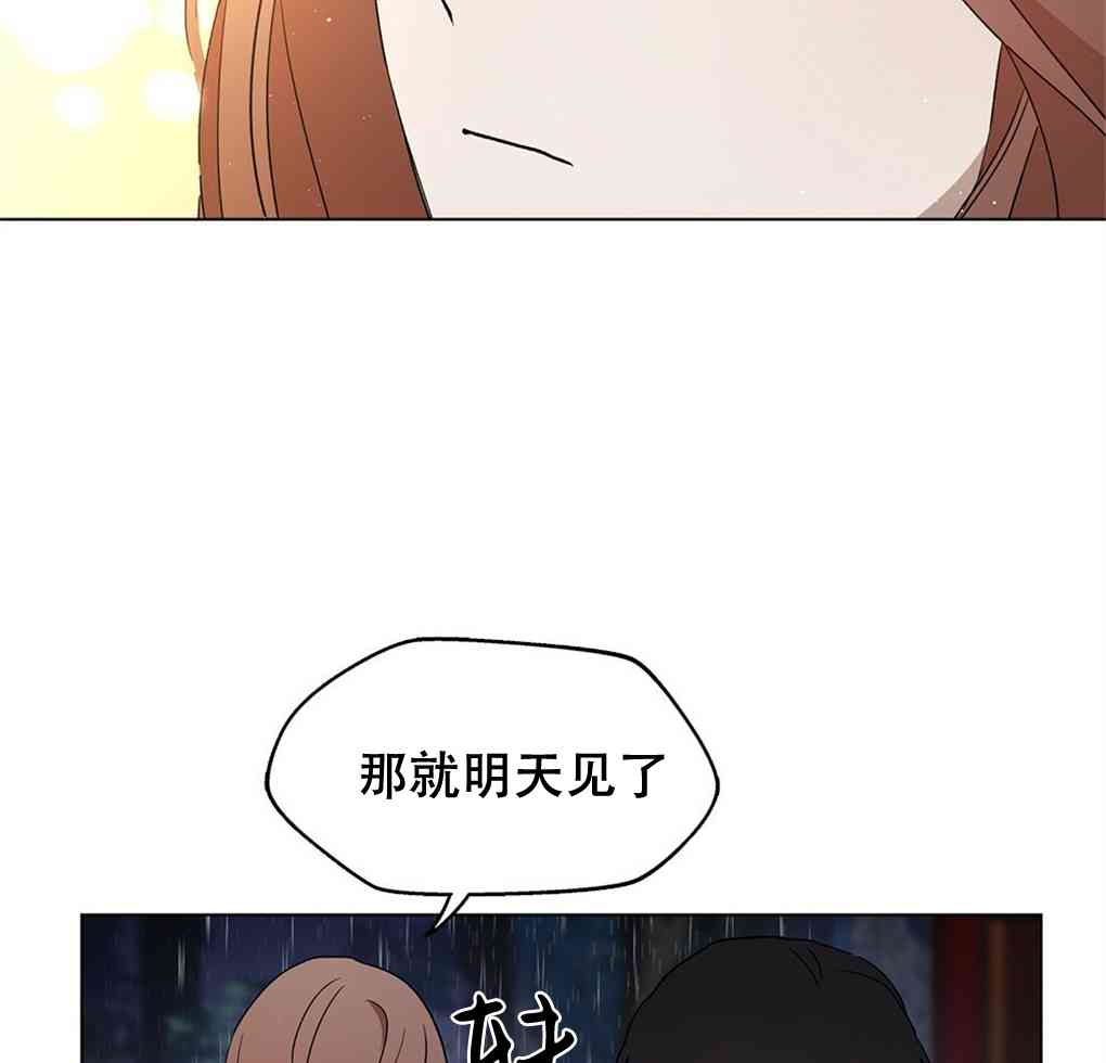 月亮被遮住的日子 8话 第86页