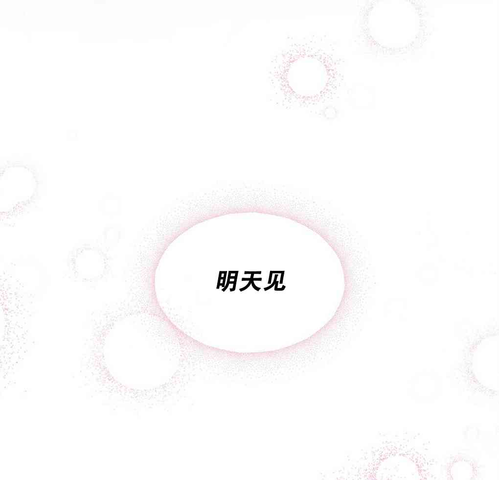 月亮被遮住的日子 8话 第95页