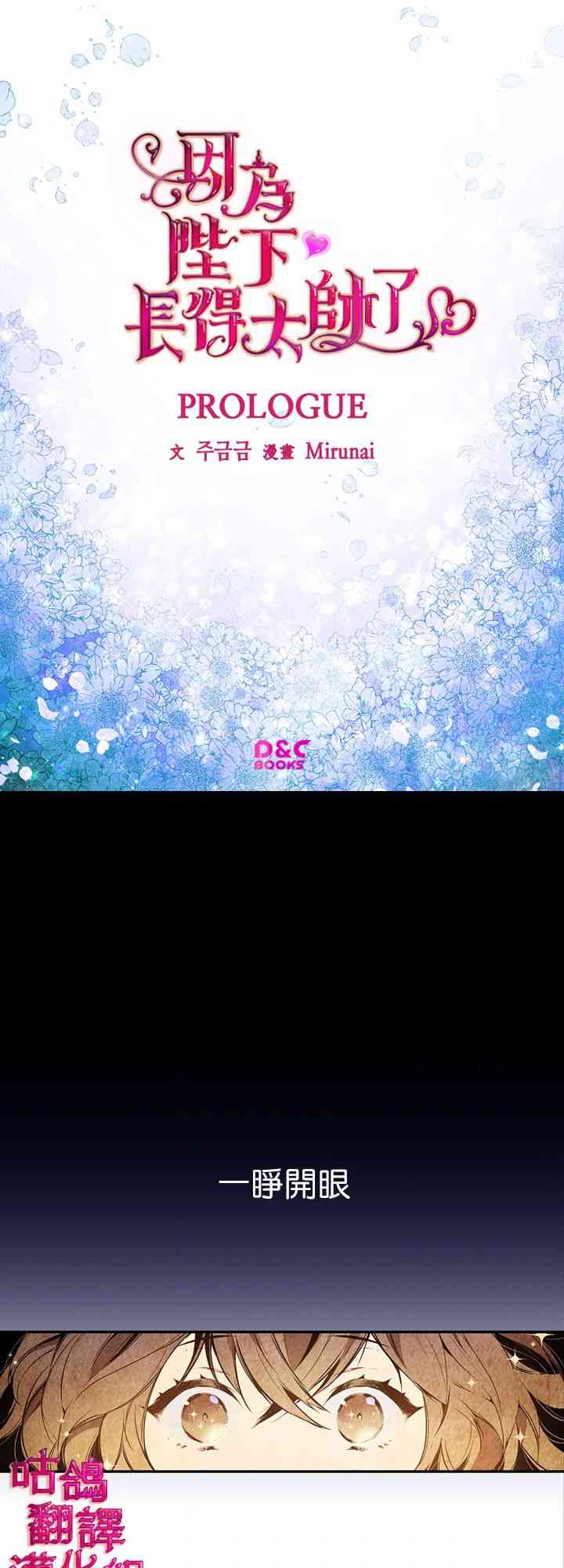 因为陛下长的太帅了1话图