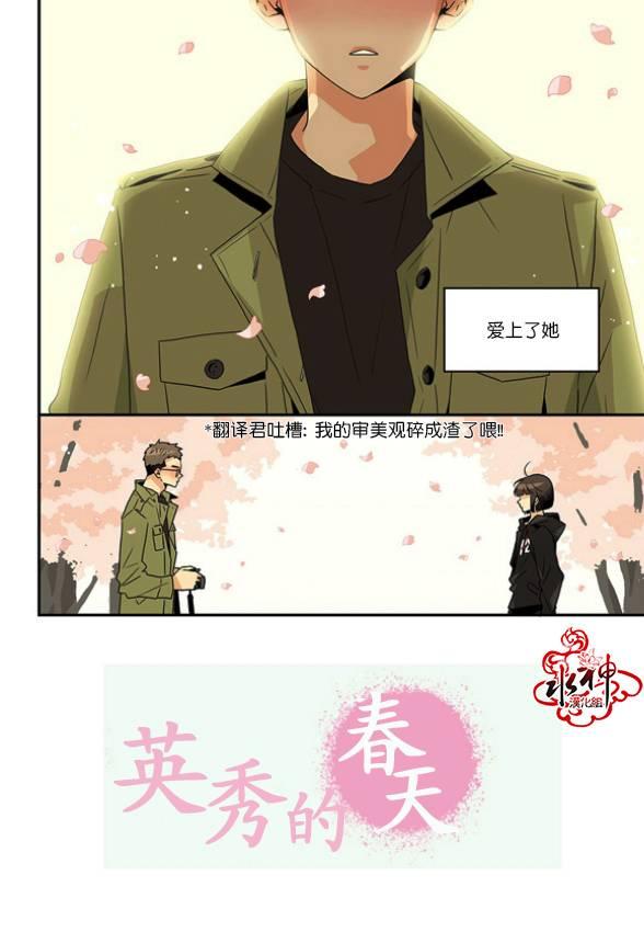 英秀的春天1话图