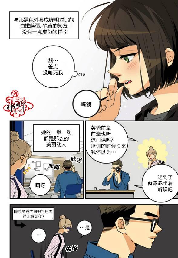 英秀的春天1话图