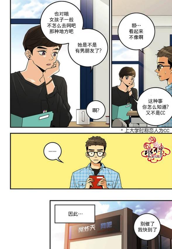 英秀的春天1话图