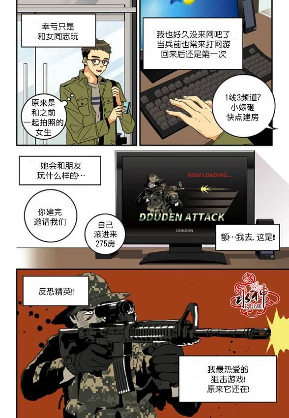 英秀的春天1话图