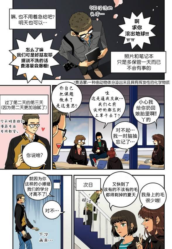 英秀的春天1话图