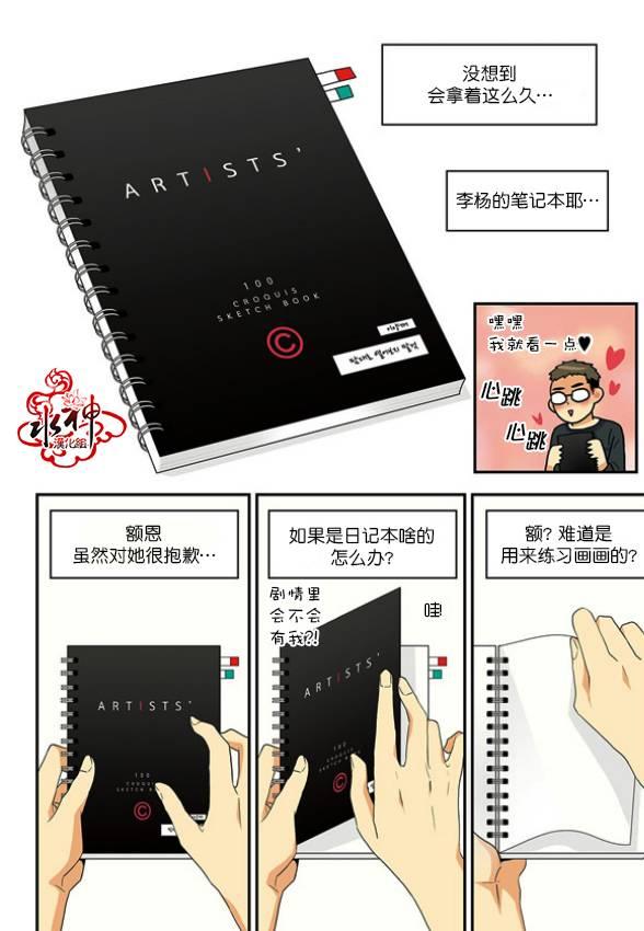 英秀的春天1话图