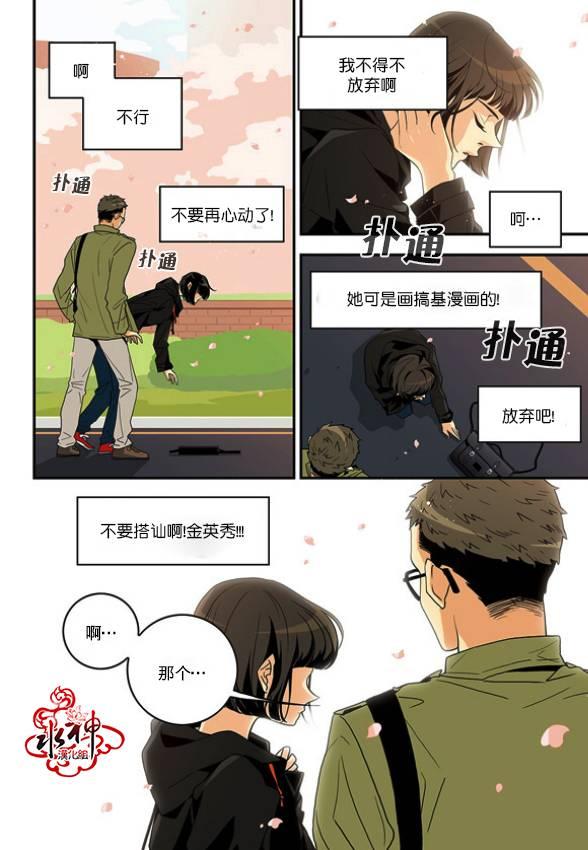 英秀的春天1话图