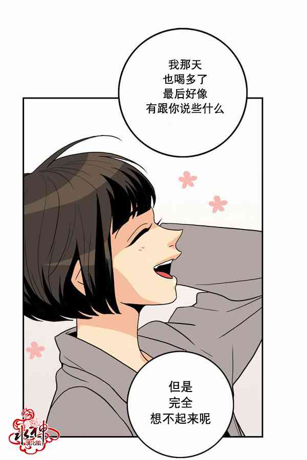 英秀的春天 10话 第8页