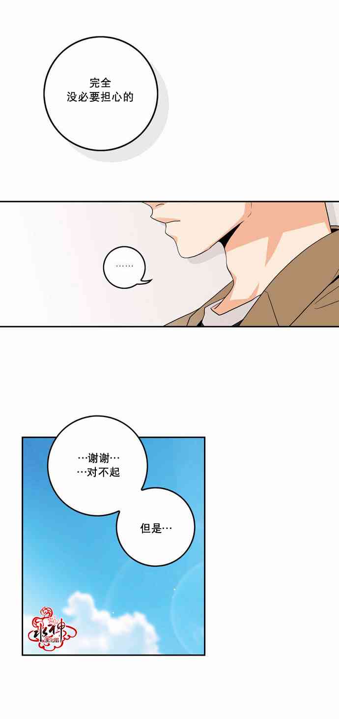 英秀的春天 10话 第10页