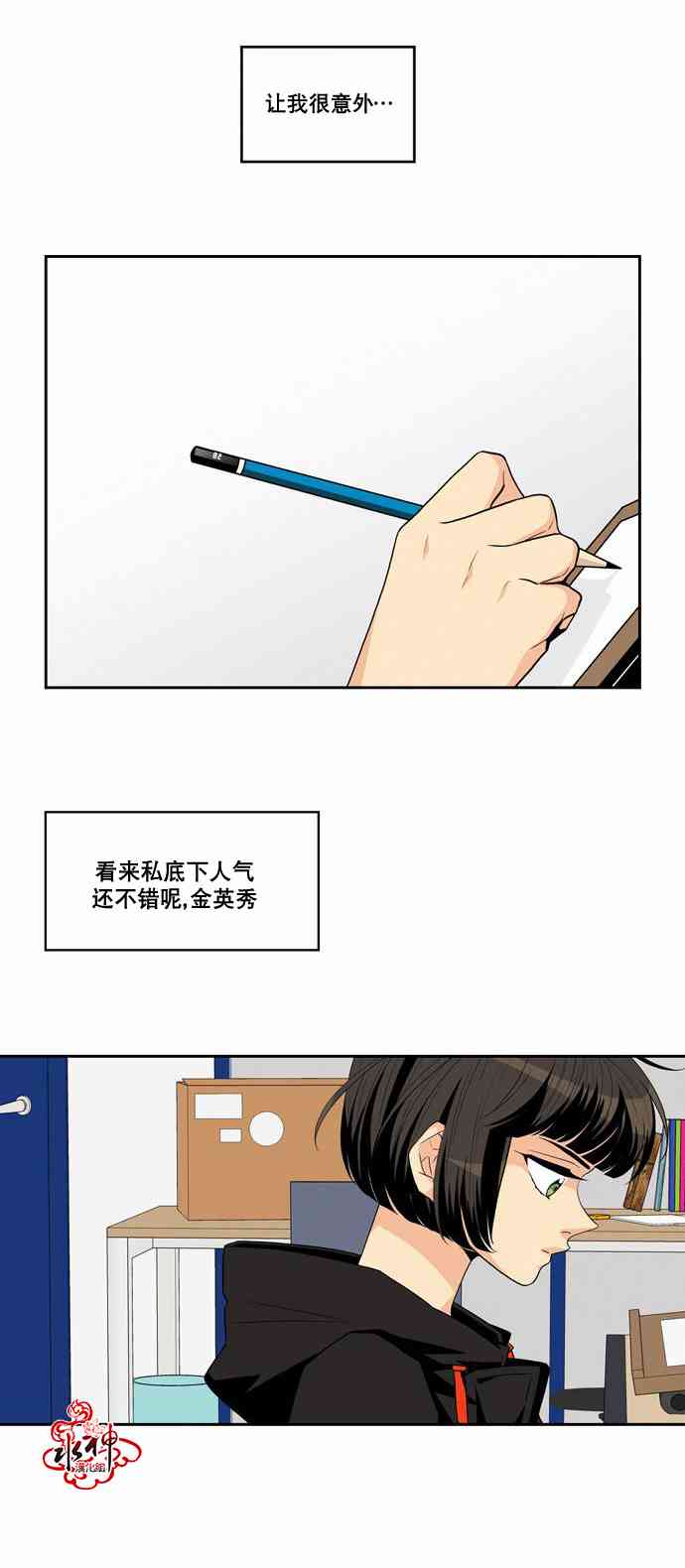 英秀的春天10话图