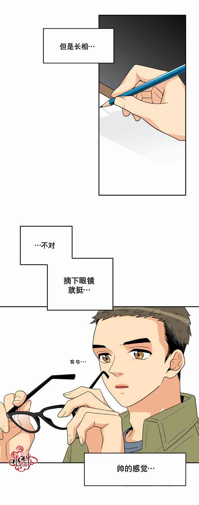 英秀的春天10话图