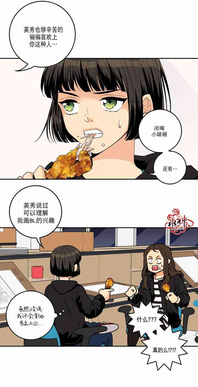 英秀的春天 11话 第2页