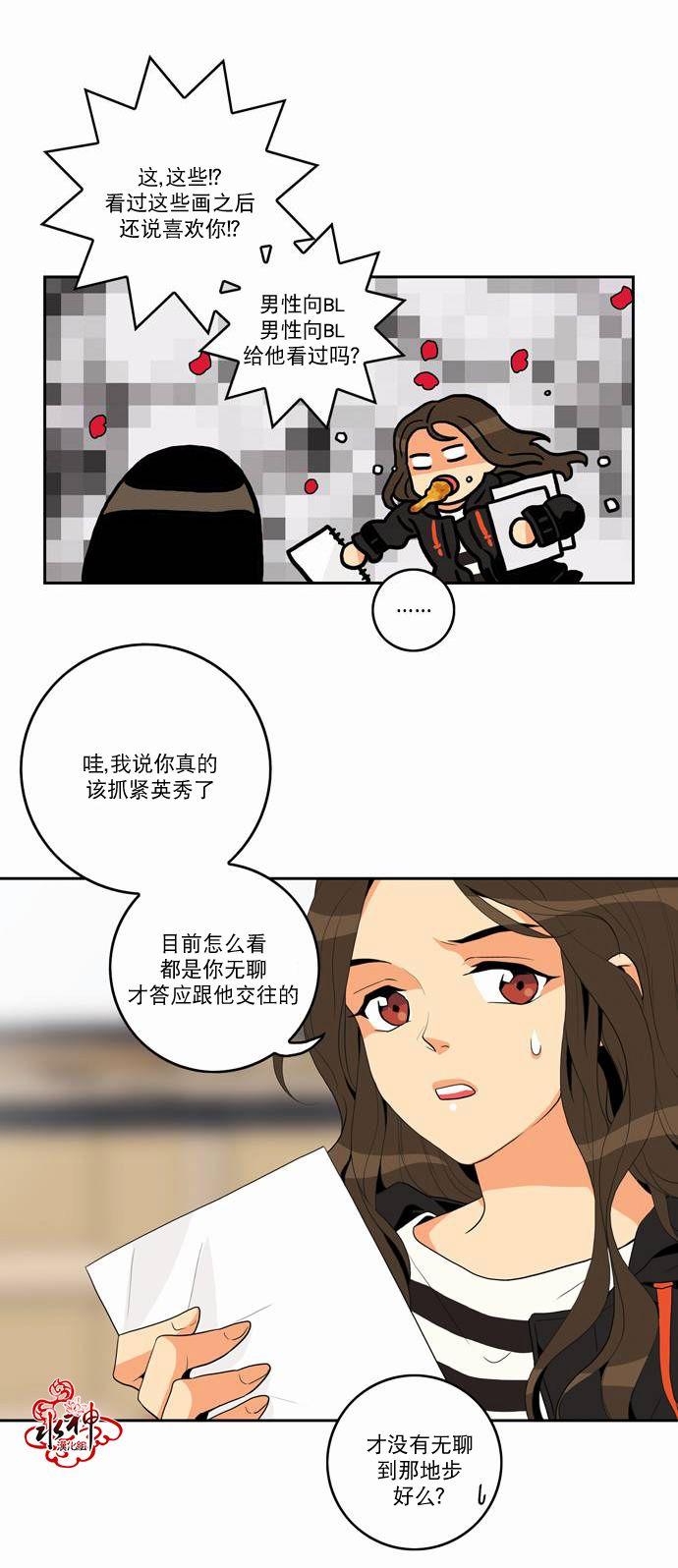 英秀的春天 11话 第3页