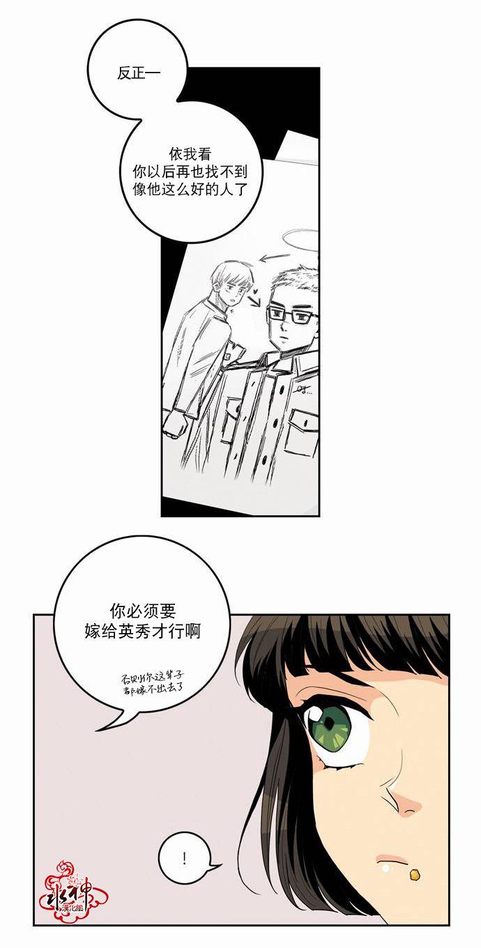 英秀的春天 11话 第4页