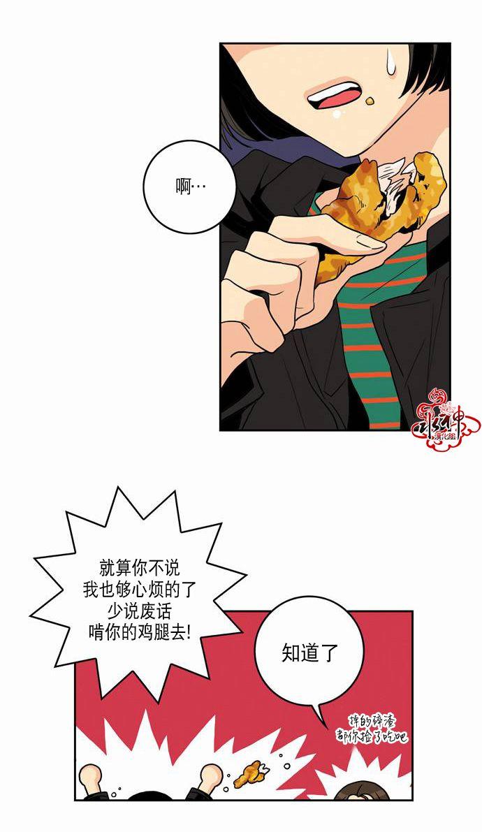 英秀的春天 11话 第5页