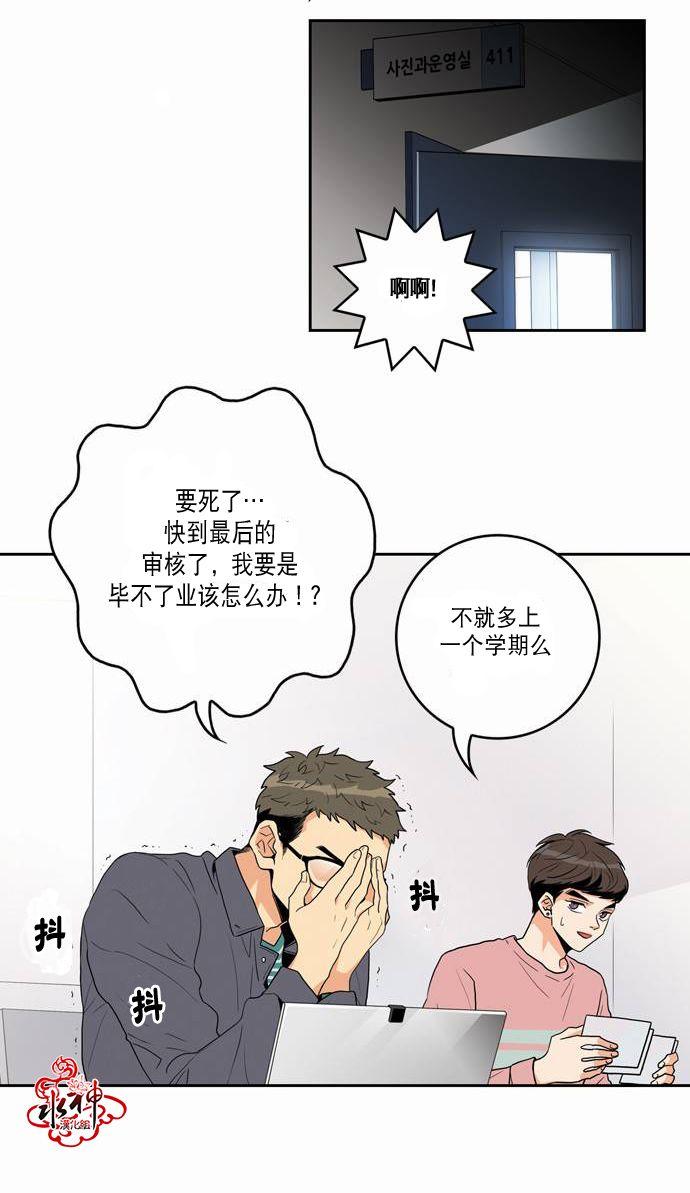 英秀的春天 11话 第9页