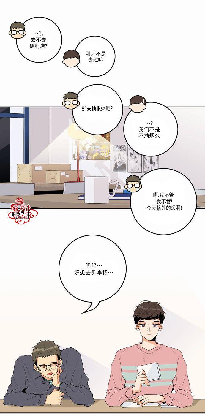 英秀的春天 11话 第11页