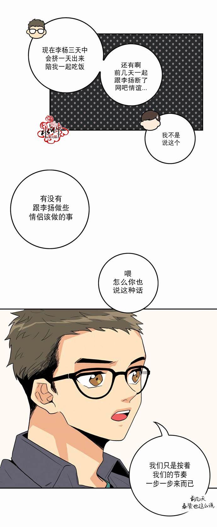 英秀的春天 11话 第16页