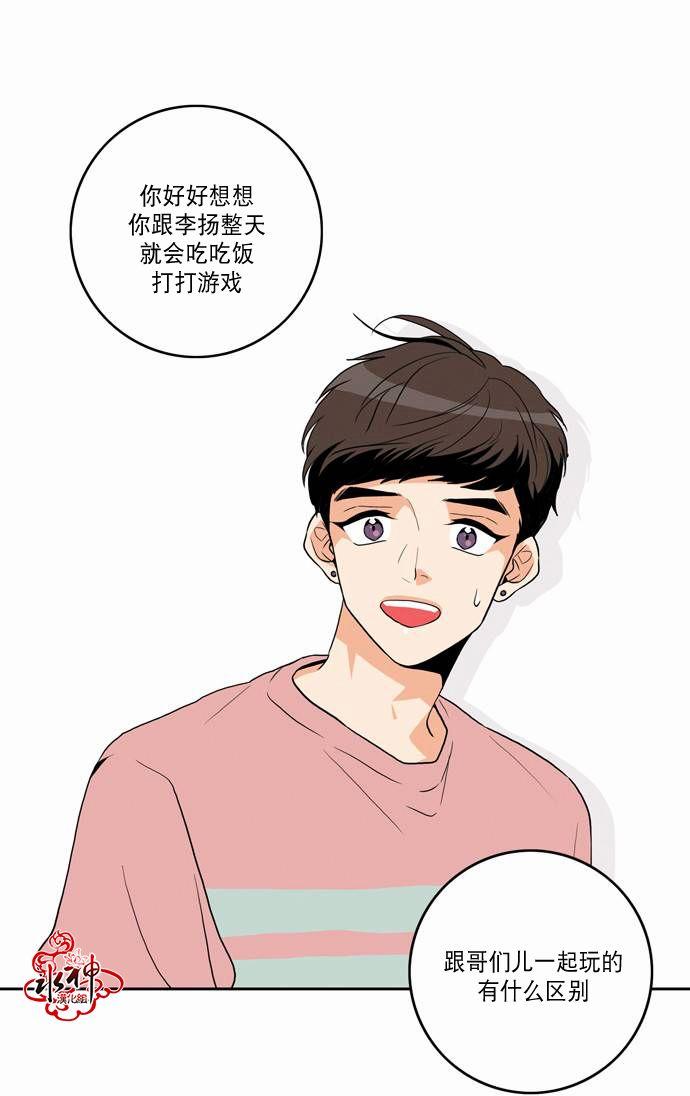 英秀的春天 11话 第18页