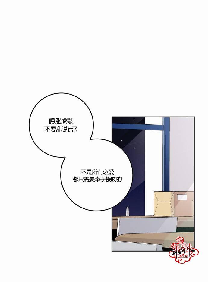 英秀的春天 11话 第20页