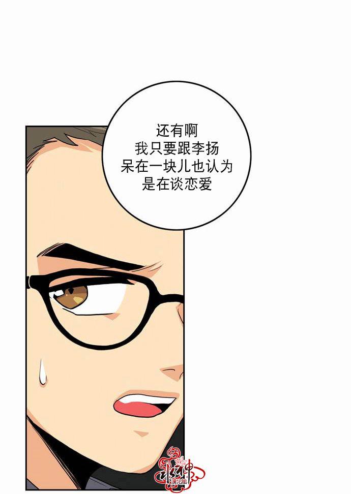 英秀的春天 11话 第21页