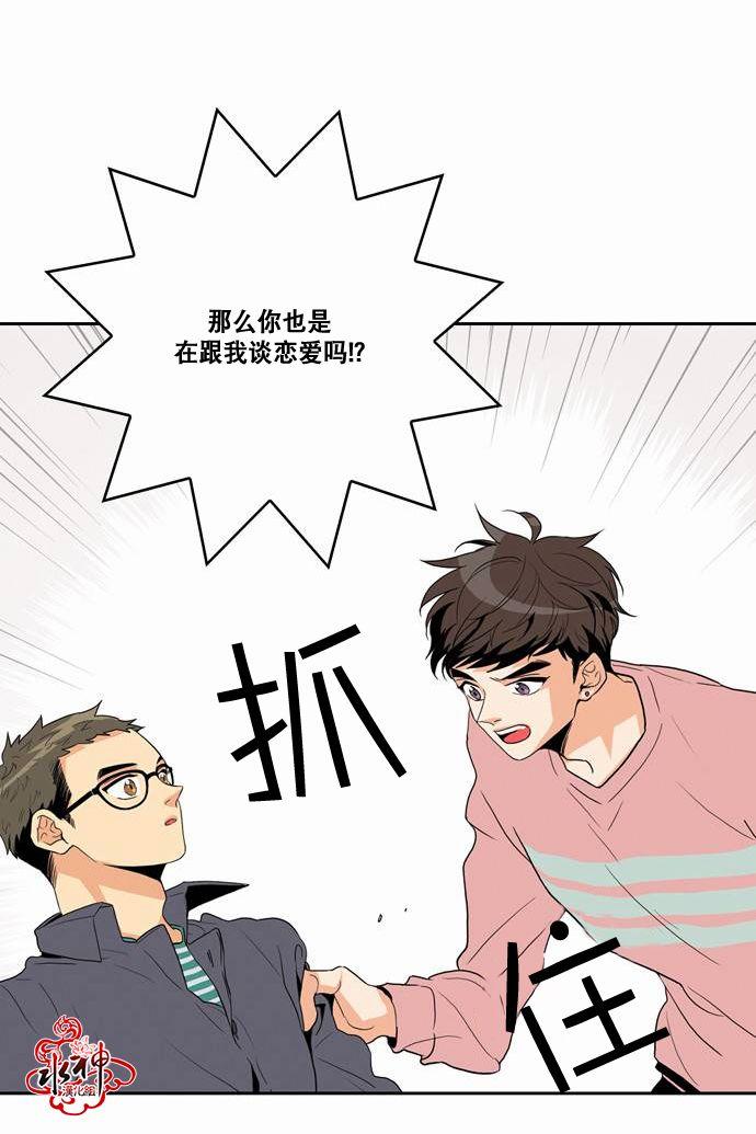 英秀的春天 11话 第23页